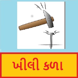 ખીલીઓ અને કળા