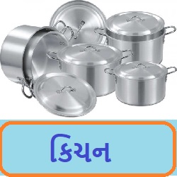 પૉશ કિચન